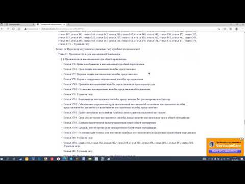 Видео: Урок 110 Часть 1 Оформляем Кассационную Жалобу