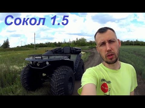 Видео: Квадроцикл ,,Сокол,,