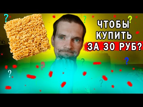 Видео: АСМР ЕДА / БОМЖ ОБЕД ЗА 30 РУБ ДОШИРАК И ПЕЛЬМЕНИ / МУКБАНГ / ИТИНГ