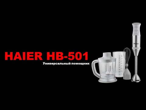 Видео: Погружной блендер Haier HB 501