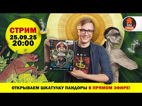 Видео: Стрим по игре Unmatched: Битва Легенд. Том 3 + розыгрыш!