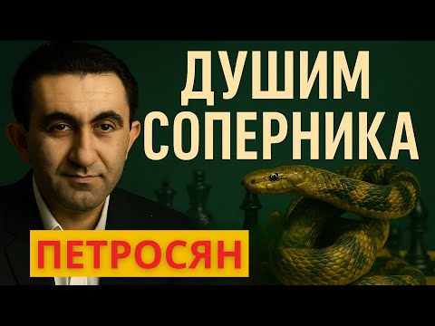 Видео: Как Петросян душил соперников за доской — стиль, который обезоруживает