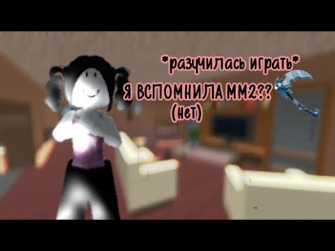 Видео: Эрваникс вспомнила про мардер мистери два?? *разучилась играть*