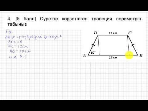 Видео: ТЖБ/СОЧ. 8 сынып. 1тоқсан. Геометрия.