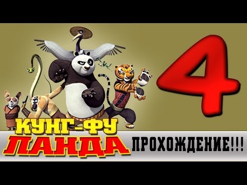 Видео: Прохождение Кунг-фу Панда | Kung Fu Panda - Защитить дворец #4
