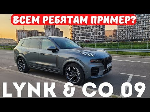 Видео: Таким должен быть Лучший китайский автомобиль? Lynk & Co 09 задает новую планку