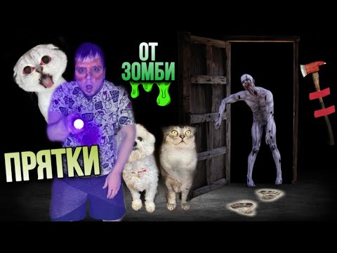 Видео: ПРЯТКИ В НАШЕМ ДОМЕ ОТ ЗОМБИ | зря мы открыли посылку с Dying Light 2 Stay Human