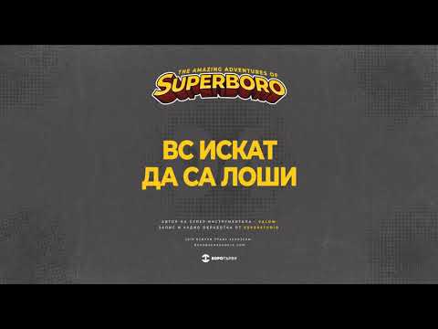 Видео: 04.БОРО ПЪРВИ - ВС ИСКАТ ДА СА ЛОШИ (prod. VaLow)