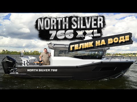 Видео: NorthSilver 766XXL — ГЕЛИК на Воде