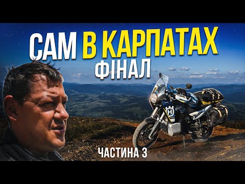 Видео: Сам в КАРПАТАХ. Тюнінг NORDEN 901.