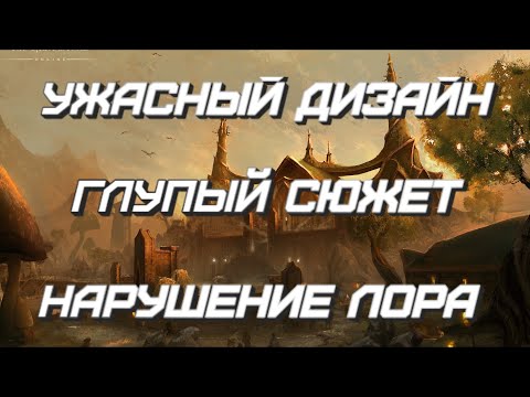 Видео: Что не так с Дешааном в TESO? [ЛОР TES]