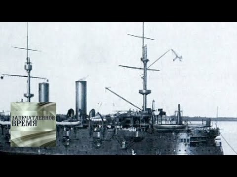 Видео: Императорский Балтийский флот / Запечатленное время