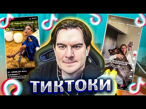 Видео: БРАТИШКИН СМОТРИТ ВЕБМЫ ПРИКОЛЫ МЕМЫ СМЕШНЫЕ ВИДЕО В ТИКТОКЕ.