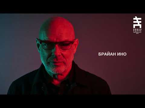 Видео: Брайан Ино | Илья Чертков | История электронной музыки