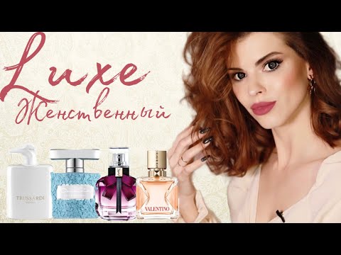 Видео: Женственные ароматы из Luxe