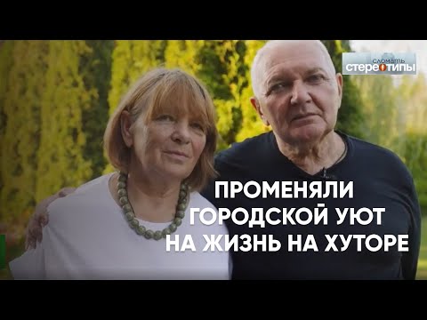 Видео: Пионеры белорусского агроусадебного ДЕЛА. "Сломать стереотипы". Виктор и Любовь Стриго.