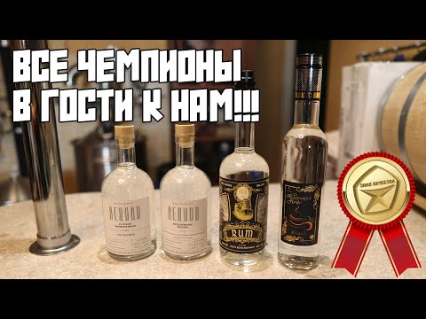 Видео: ЧЕМПИОНСКИЕ НАПИТКИ ЗНАКА КАЧЕСТВА 2024 | ХЛЕБНОЕ ВИНО | ФРУКТЫ НЕВЫДЕРЖАННЫЕ | ПОСЫЛКА ИЗ ЯРОСЛАВЛЯ