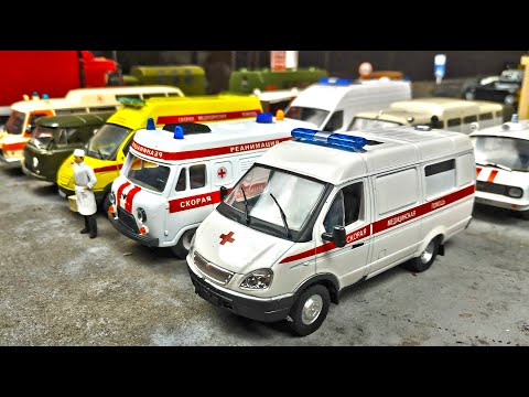 Видео: Модельки машин СКОРАЯ ПОМОЩЬ моя коллекция. Про машинки.