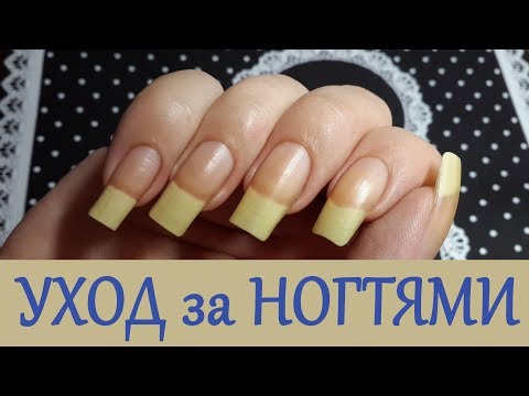 Видео: Как отрастить ногти? Как подпилить ногти? Мой уход за ногтями!