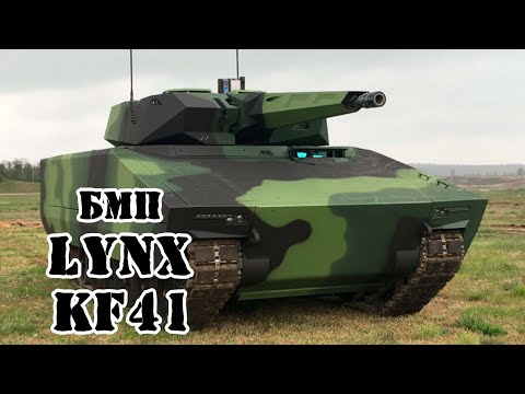 Видео: Германская БМП Lynx KF41 || Обзор