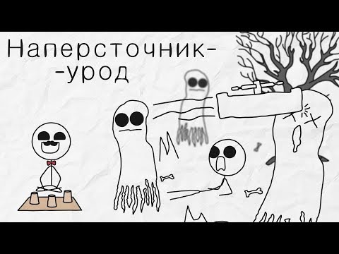 Видео: Наперсточник - [Бумага]