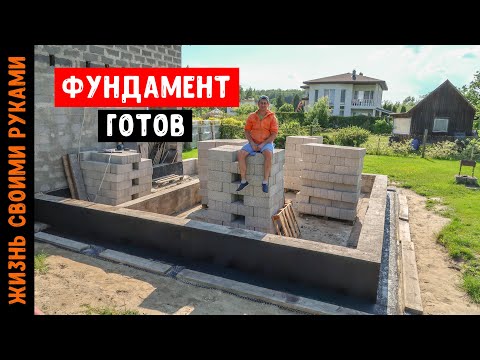 Видео: Как избежать ошибок при ЗАЛИВКИ БЕТОНА для ФУНДАМЕНТА ДОМА