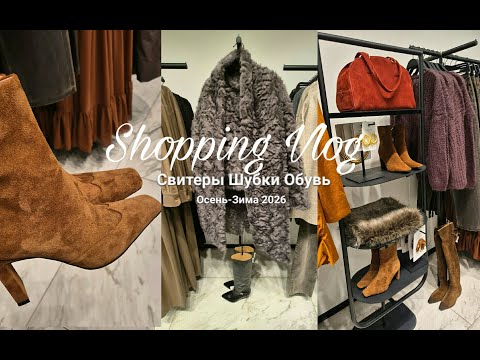 Видео: Шопинг.ЗИМА 2026.L-XL.Утепляемся!Свитеры,Шубки,Сапоги.