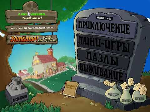 Видео: Plants vs. Zombies. Серия 3: вечеринка у бассейна.
