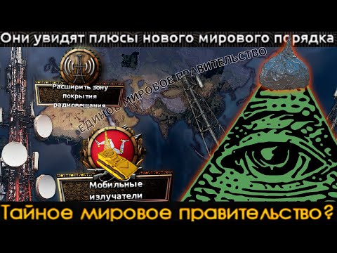 Видео: Another World - Страна-Псиоп - Захват Мира Через 5G Вышки