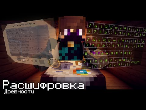 Видео: Расшифровываю Язык Зачарований #2 | Полное прохождение мода Alex Caves