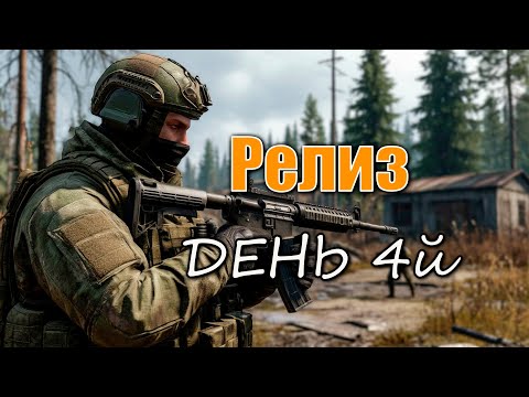 Видео: Релиз! Сюжетный квест - Билет: День 4й