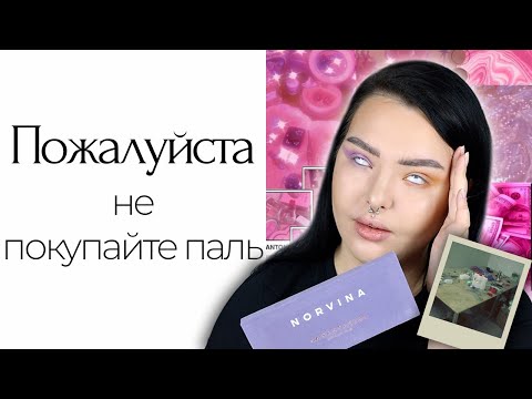 Видео: Купила паль на Wildberries и OZON: Anastasia Beverly Hills, MAC, Collagen
