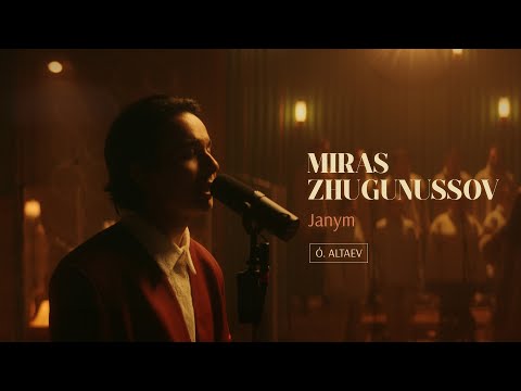 Видео: Мирас Жугунусов | Жаным | Yeski Taspa