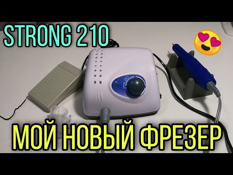 Видео: Фрезер Стронг 210/Strong 210. Подделка или оригинал.