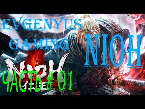 Видео: Прохождение NIOH DLC# 03 : Конец Кровопролитию  Основное Задание:  Последний Самурай 1 Часть