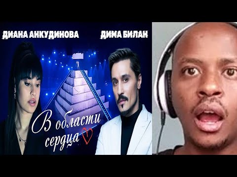 Видео: DIANA ANKUDINOVA REACTION Диана Анкудинова и Дима Билан - В области сердца (Премьера песни) Reaction