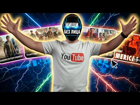 Видео: Показываю 10 актуальных ниш для новичков ноябрь-декабрь 2025 с монетизацией. Полный разбор