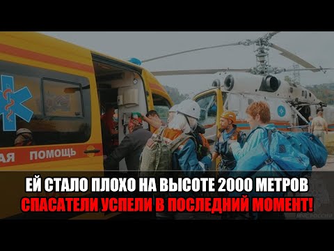 Видео: Сигнал SOS в горах Сочи : женщину в тяжелом состоянии сняли с плато вертолетом