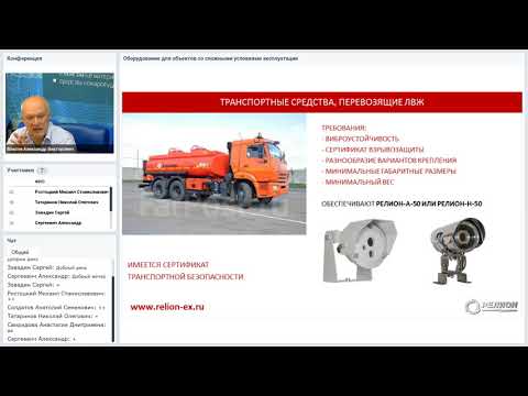 Видео: Вебинар "Оборудование для объектов со сложными условиями эксплуатации" 13.08.2019