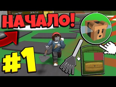 Видео: Lp. От Нуба До Бога #1 НАЧАЛО • Bee Swarm Simulator Roblox