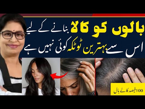 Видео: Получите стойкий иссиня-черный цвет волос естественным путем | Без мехенди | Краска для седых вол...