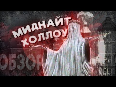 Видео: САМЫЙ МРАЧНЫЙ ГОРОД THE SIMS 3 | МИДНАЙТ ХОЛЛОУ : ОБЗОР