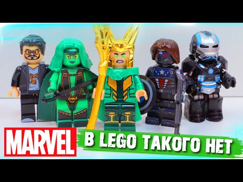 Видео: "ЛЕГО" MARVEL - ЗОЛОТОЙ ЛОКИ / Гамора / Капитан Баки Америка