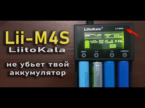 Видео: LiitoKala Lii M4S   сохранит аккумулятор