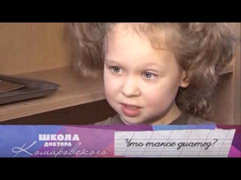 Видео: Диатез - Школа доктора Комаровского