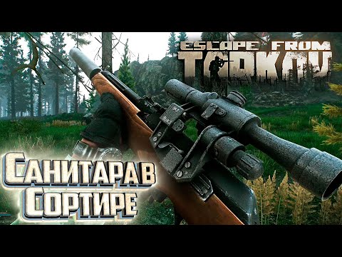 Видео: С Вепрь Хантером по Берегу - День 34 - Escape From Tarkov