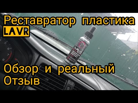 Видео: Реставрация пластика. Достойный результат