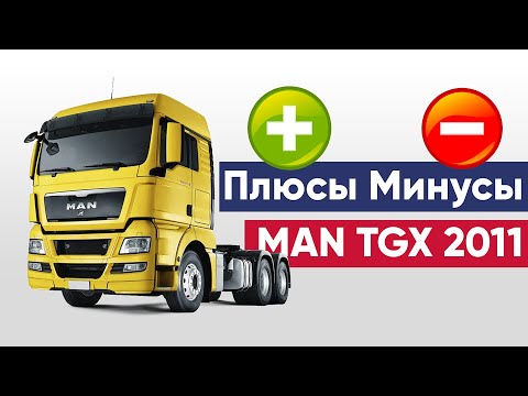 Видео: MAN TGX | МАН ТГХ | Обзор седельного тягача MAN TGX