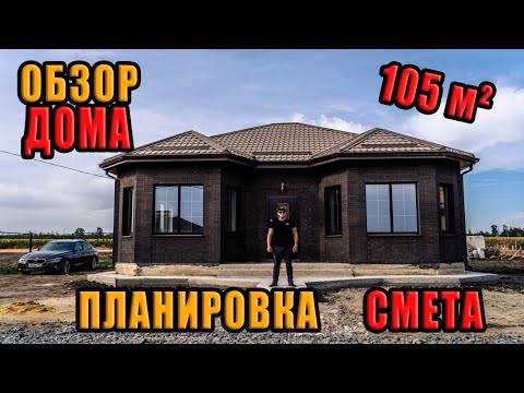 Видео: ОДНОЭТАЖНЫЙ дом 105 м2 в БАВАРСКОМ стиле. Все этапы СТРОИТЕЛЬСТВА.