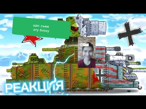 Видео: Реакция на Геранда:МЫ СОВЕТСКИЕ МОНСТРЫ В НЕМЕЦКИХ!Карл-44 и Бетонный Монстр